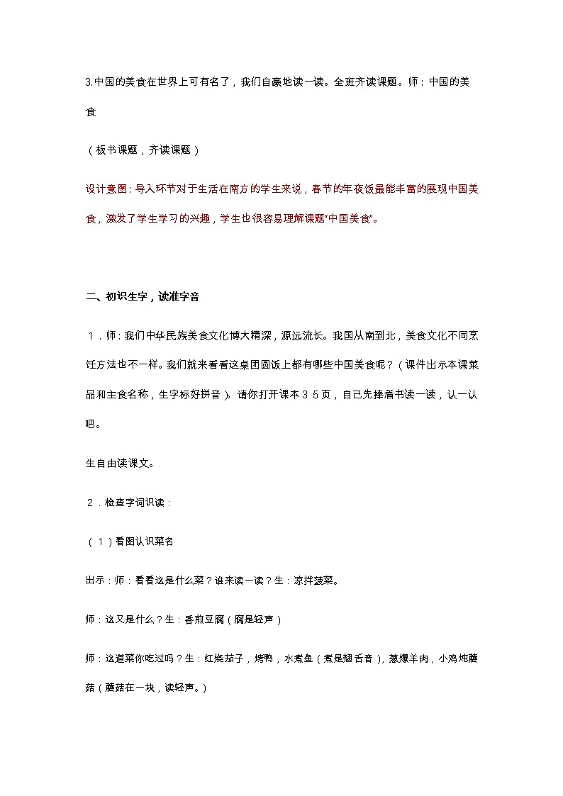 二年级下册《中国美食》第一课时教学设计（部编版）02