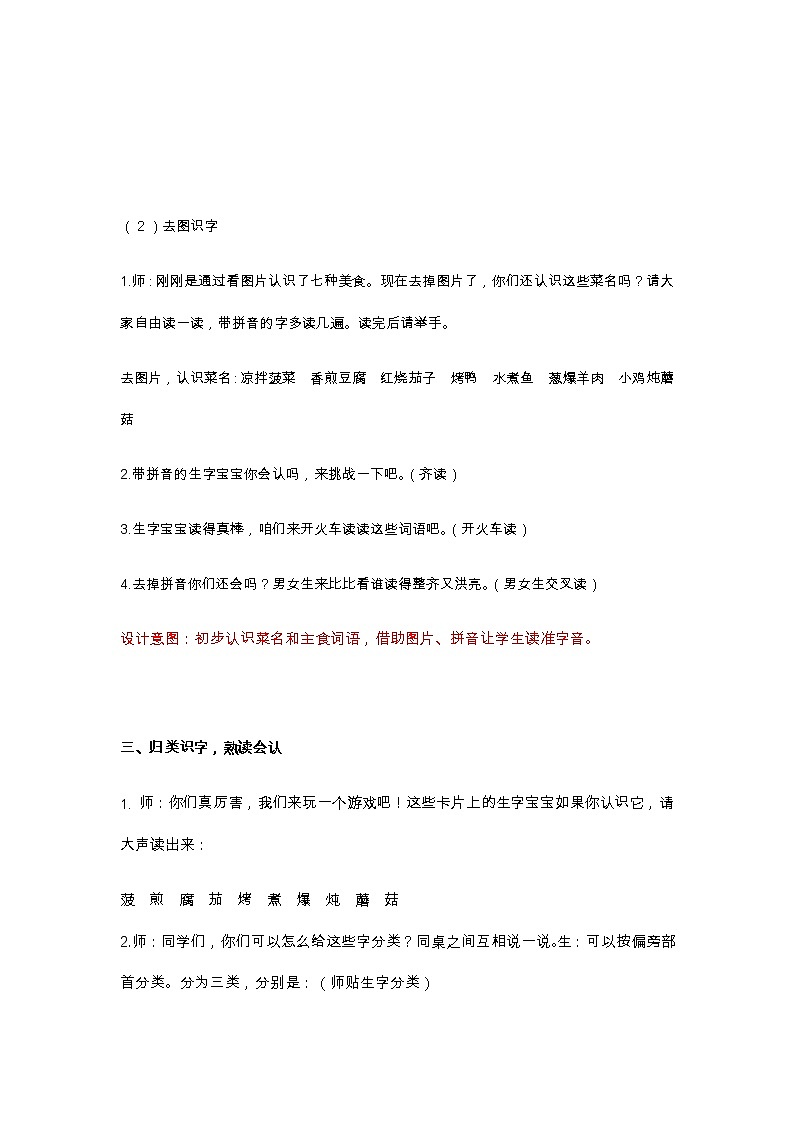 二年级下册《中国美食》第一课时教学设计（部编版）03