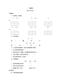 人教版 (新课标)三年级下册11 画杨桃精练