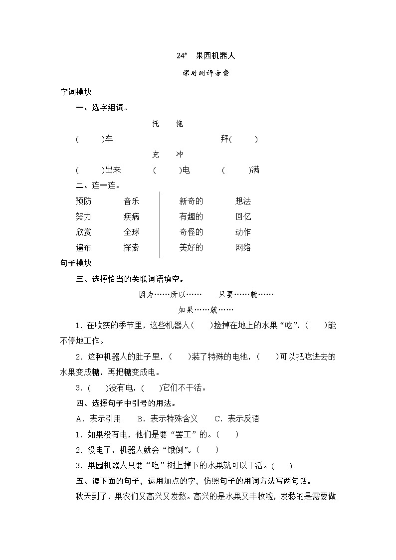 人教版三年级下语文课时测试-23 果园机器人（含答案）第1页