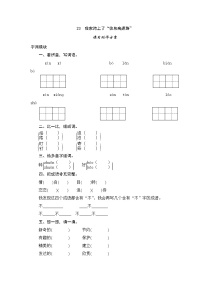 小学语文22 我家跨上了“信息高速路”课后作业题