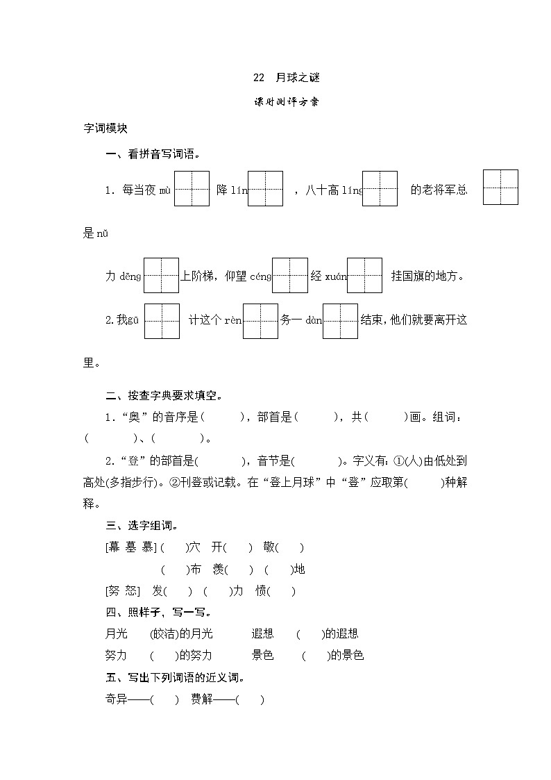 人教版三年级下语文课时测试-21月球之谜（含答案）第1页