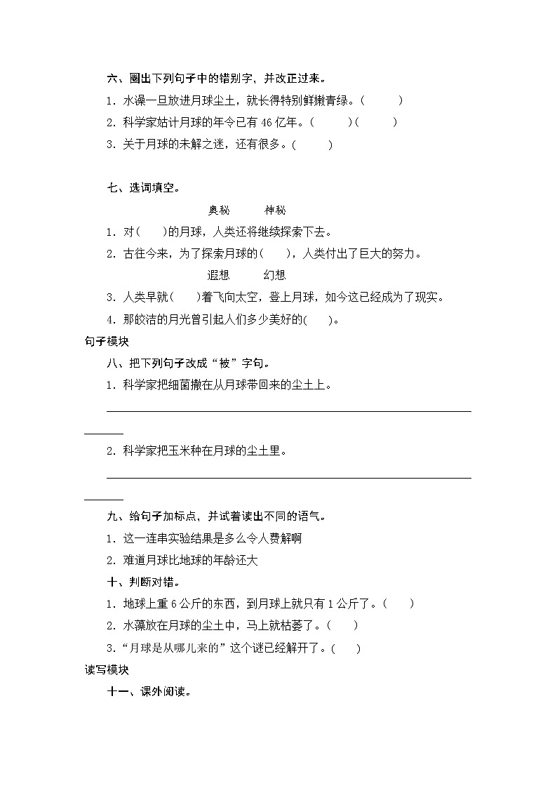 人教版三年级下语文课时测试-21月球之谜（含答案）第2页