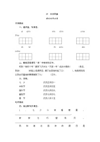 人教版 (新课标)三年级下册古诗两首课后测评