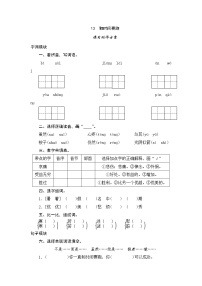 小学语文人教版 (新课标)三年级下册13 和时间赛跑课时作业