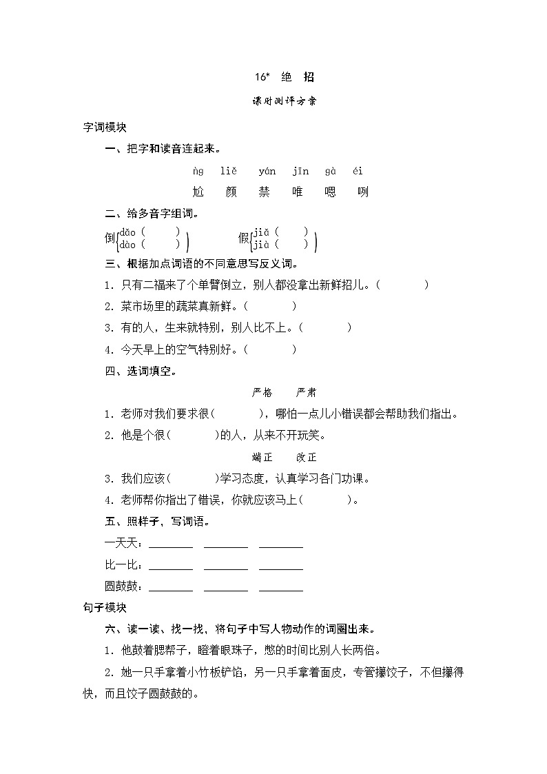 人教版三年级下语文课时测试-15 绝招（含答案）第1页