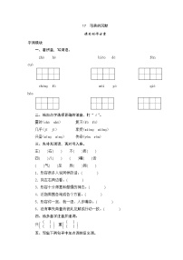 小学16 可贵的沉默同步训练题