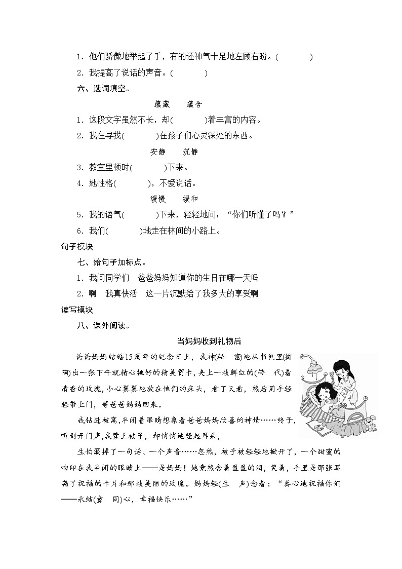 人教版三年级下语文课时测试-16 可贵的沉默（含答案）第2页