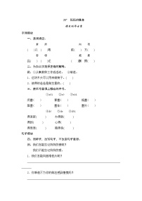 人教版 (新课标)三年级下册19* 妈妈的账单随堂练习题