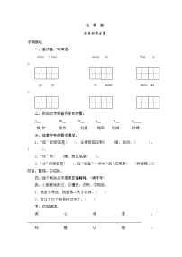 语文三年级下册第四组14 争吵精练