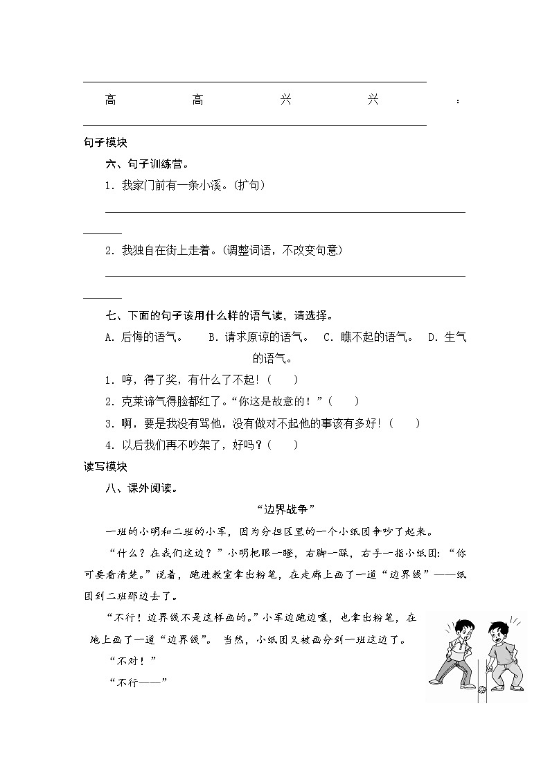 人教版三年级下语文课时测试-14争吵（含答案）02