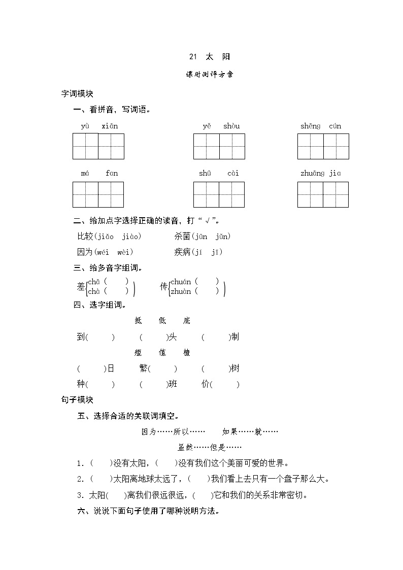 人教版三年级下语文课时测试-20太阳（含答案）01