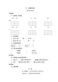 小学24 太阳是大家的课时作业