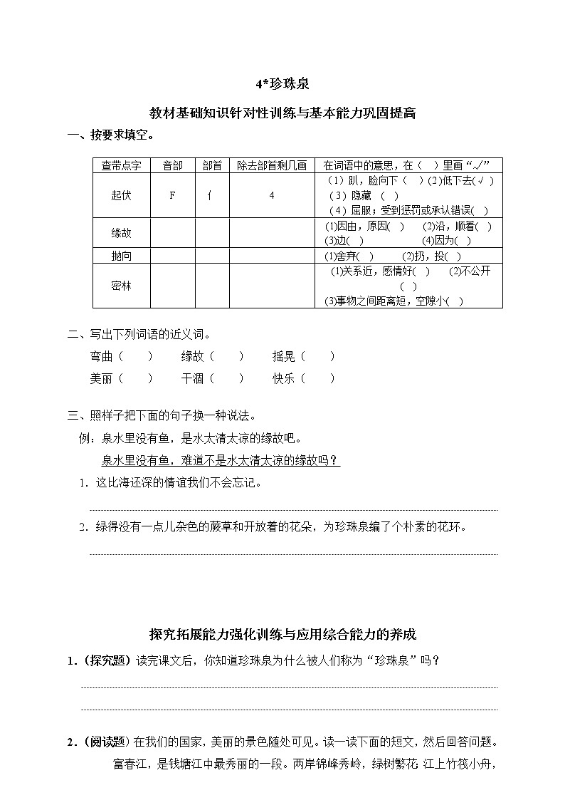 人教版语文三年级下册4珍珠泉（含答案） 试卷01
