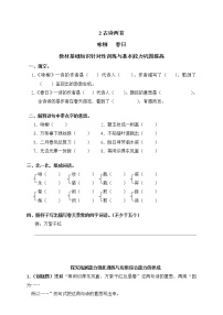 小学语文人教版 (新课标)三年级下册古诗两首习题