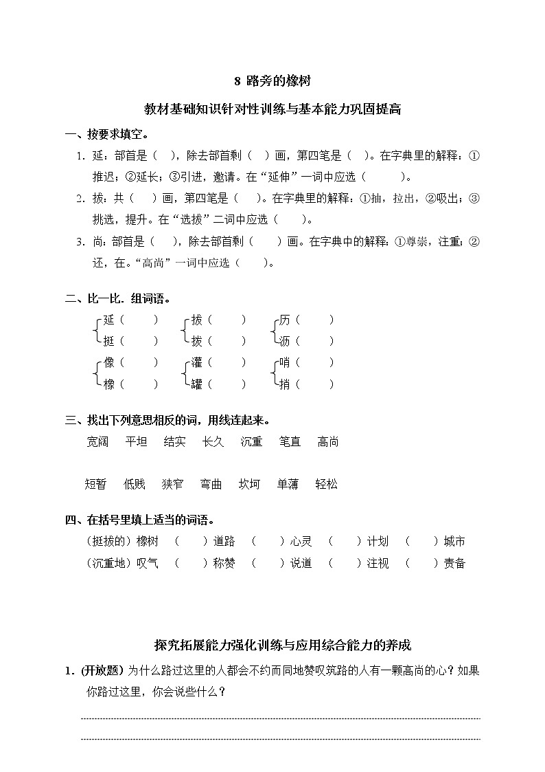 人教版语文三年级下册8路旁的橡树（含答案） 试卷01