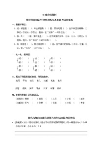 小学语文人教版 (新课标)三年级下册第二组8* 路旁的橡树一课一练