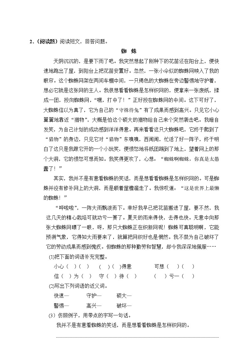 人教版语文三年级下册8路旁的橡树（含答案） 试卷02