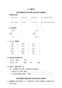 小学语文人教版 (新课标)三年级下册第五组18 七颗钻石课后复习题