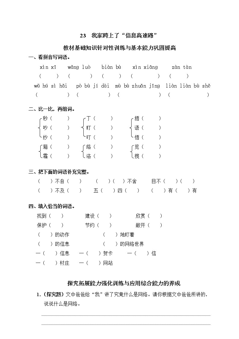 人教版语文三年级下册22我家跨上了“信息高速路（含答案） 试卷01