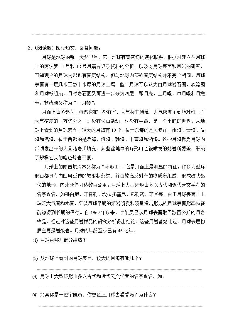 人教版语文三年级下册21月球之谜（含答案） 试卷02