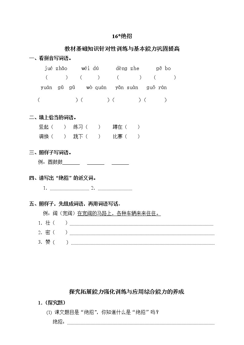 人教版语文三年级下册15绝招（含答案） 试卷01