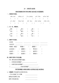 小学人教版 (新课标)第七组24 太阳是大家的课时训练