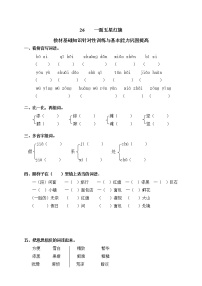 小学人教版 (新课标)25 一面五星红旗同步训练题