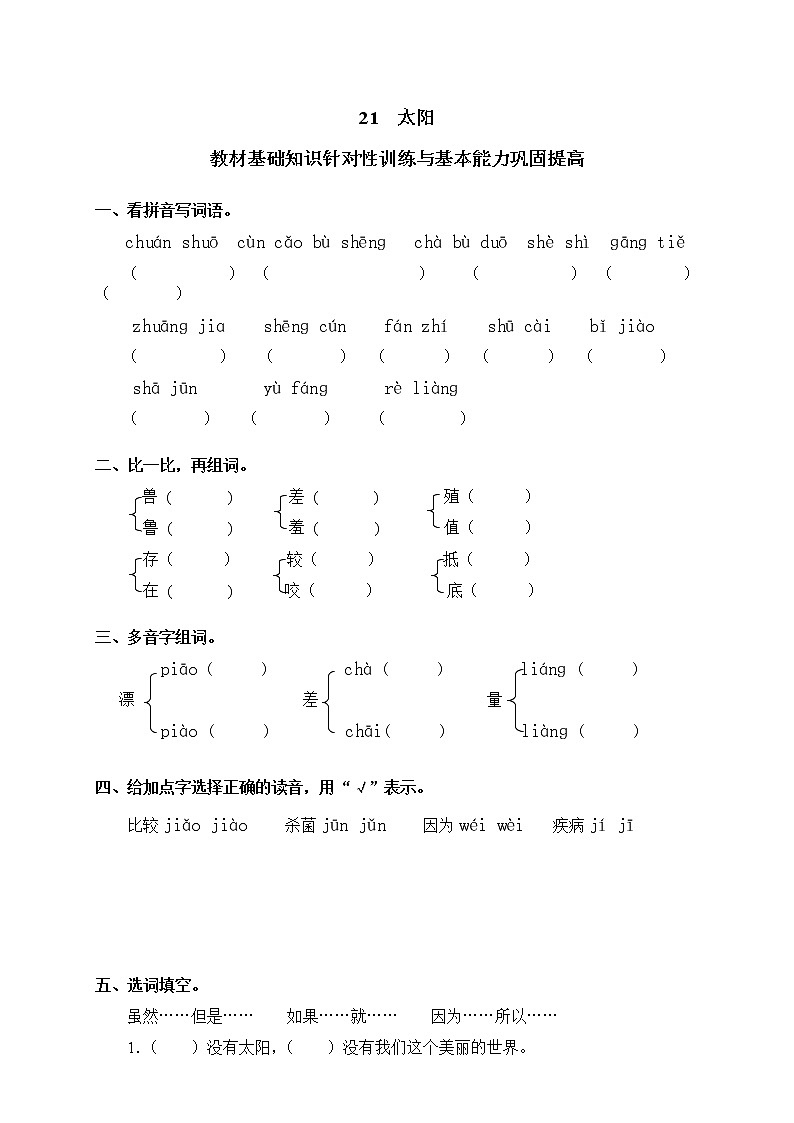 人教版语文三年级下册20太阳（含答案）第1页