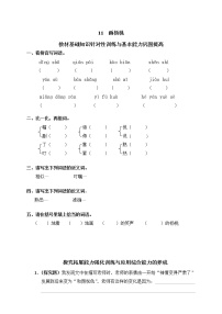 人教版 (新课标)三年级下册11 画杨桃习题