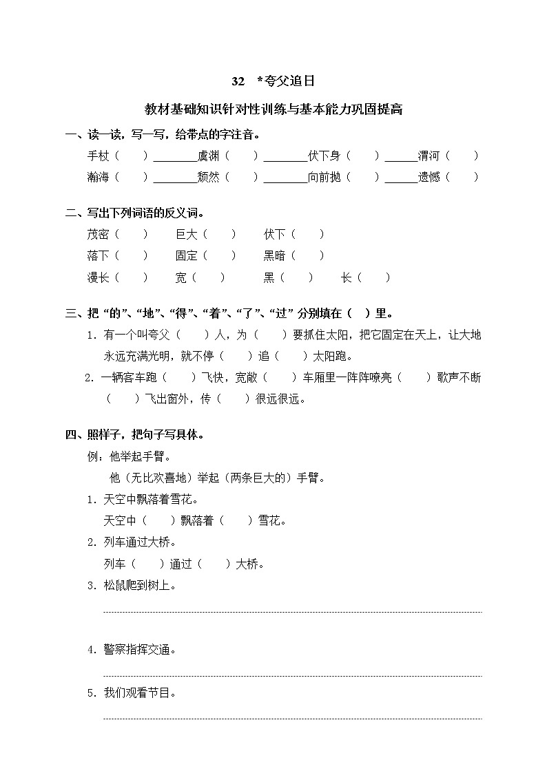 人教版语文三年级下册31夸父追日（含答案） 试卷01