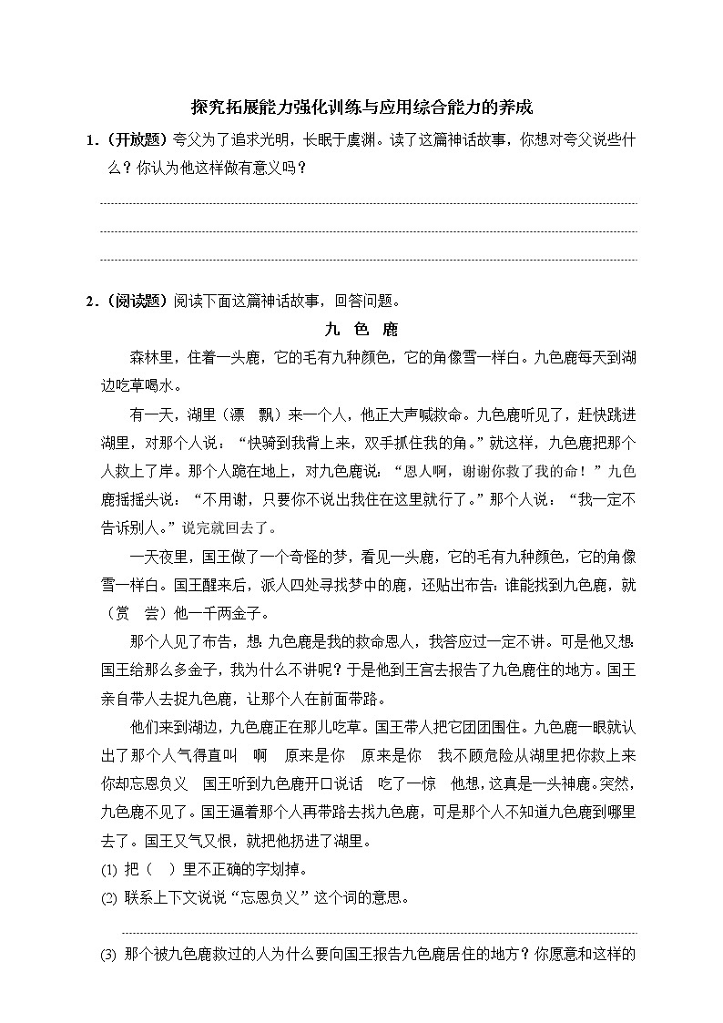 人教版语文三年级下册31夸父追日（含答案） 试卷02