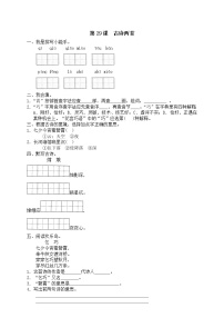 小学语文人教版 (新课标)三年级下册古诗两首课时练习