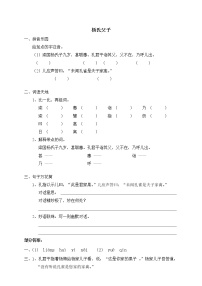 人教版 (新课标)五年级下册第三组10 杨氏之子达标测试