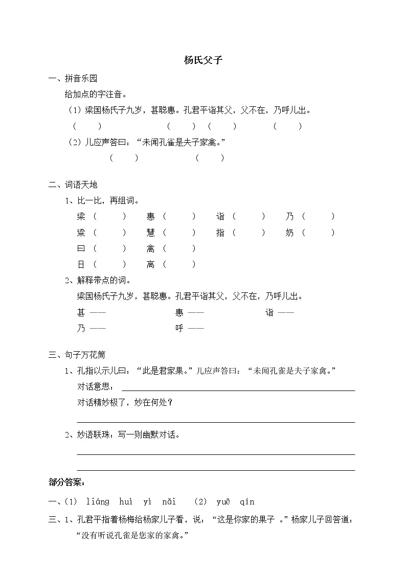 人教版新课标五年级下册10杨氏之子（含答案） 试卷01
