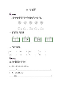 人教部编版一年级上册14 小蜗牛课后复习题