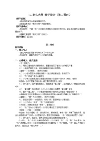 语文三年级下册19 剃头大师第二课时教学设计