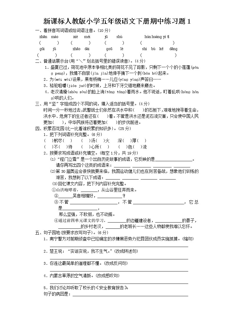 人教新课标语文五年级下学期期中测试卷1（含答案）01