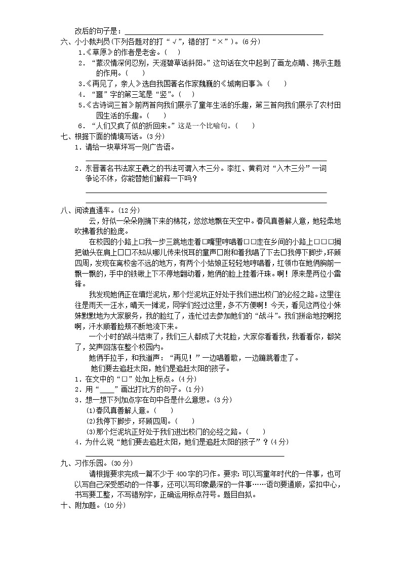 人教新课标语文五年级下学期期中测试卷1（含答案）02