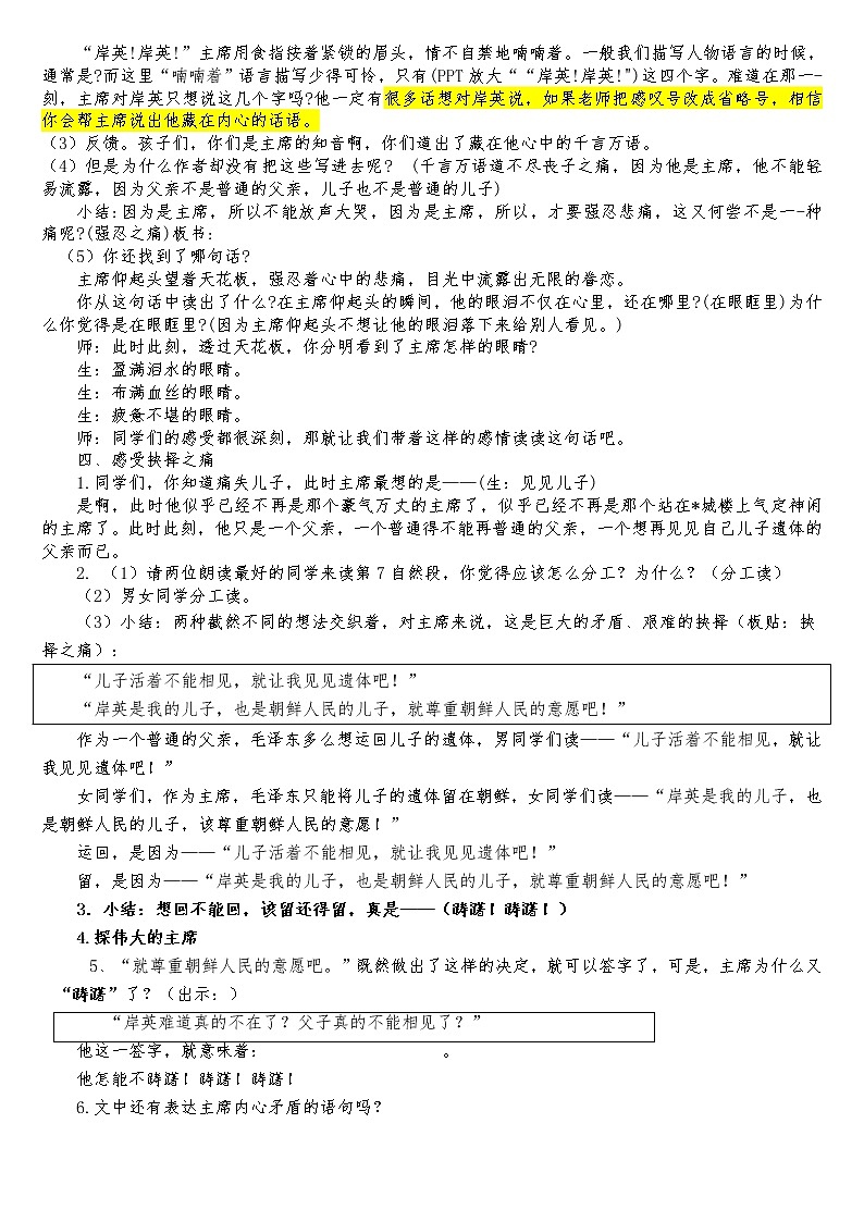 五年级下册语文10、青山处处埋忠骨（第一课时）教学设计（部编版）02