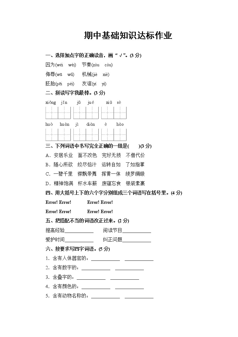 人教新课标语文五年级下学期期中测试卷4（含答案）01