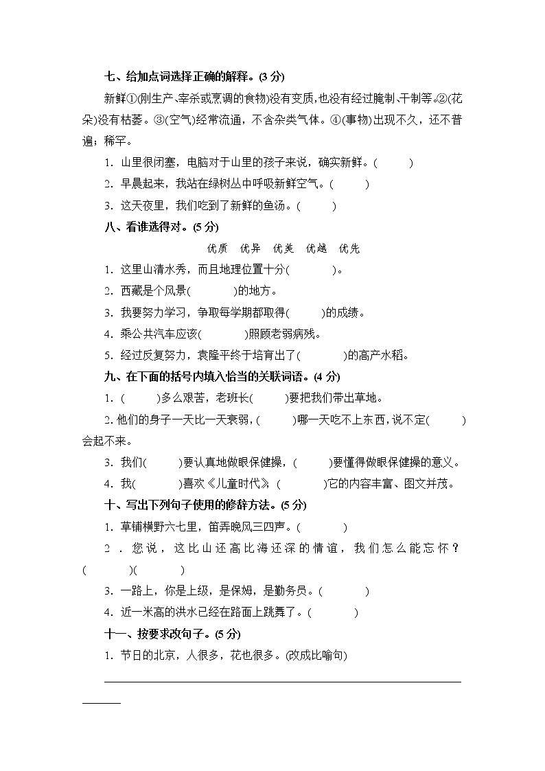 人教新课标语文五年级下学期期中测试卷4（含答案）02