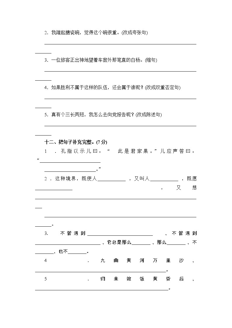人教新课标语文五年级下学期期中测试卷4（含答案）03