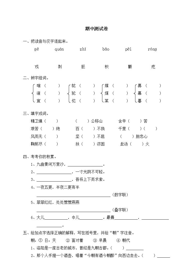 人教新课标语文五年级下学期期中测试卷5（含答案）01
