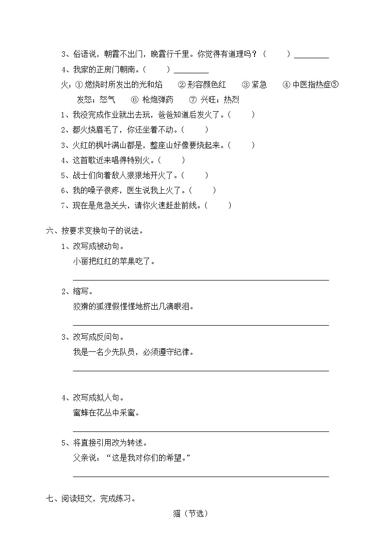 人教新课标语文五年级下学期期中测试卷5（含答案）02