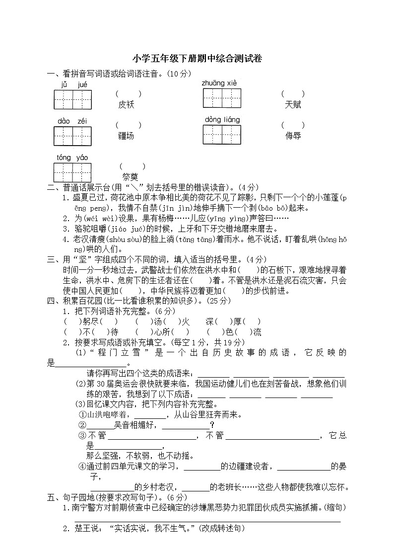 人教新课标语文五年级下学期期中测试卷6（含答案）01