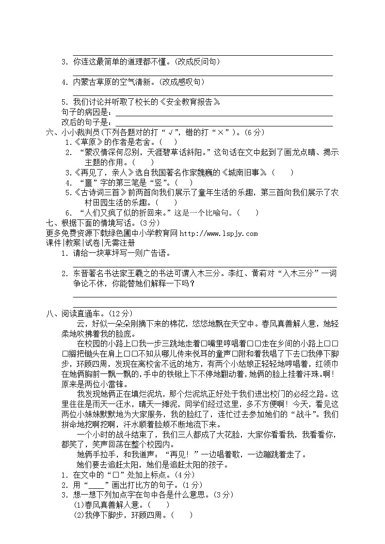 人教新课标语文五年级下学期期中测试卷6（含答案）02