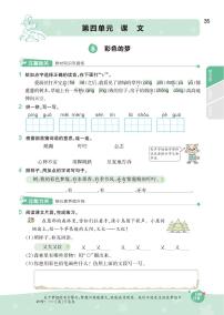 人教部编版课文3综合与测试一课一练