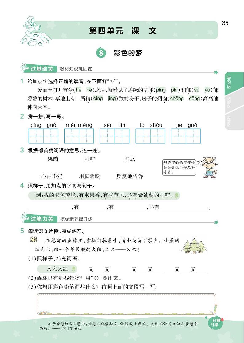 2021春部编版二年级下册语文试题 第4单元 课文 同步练习01
