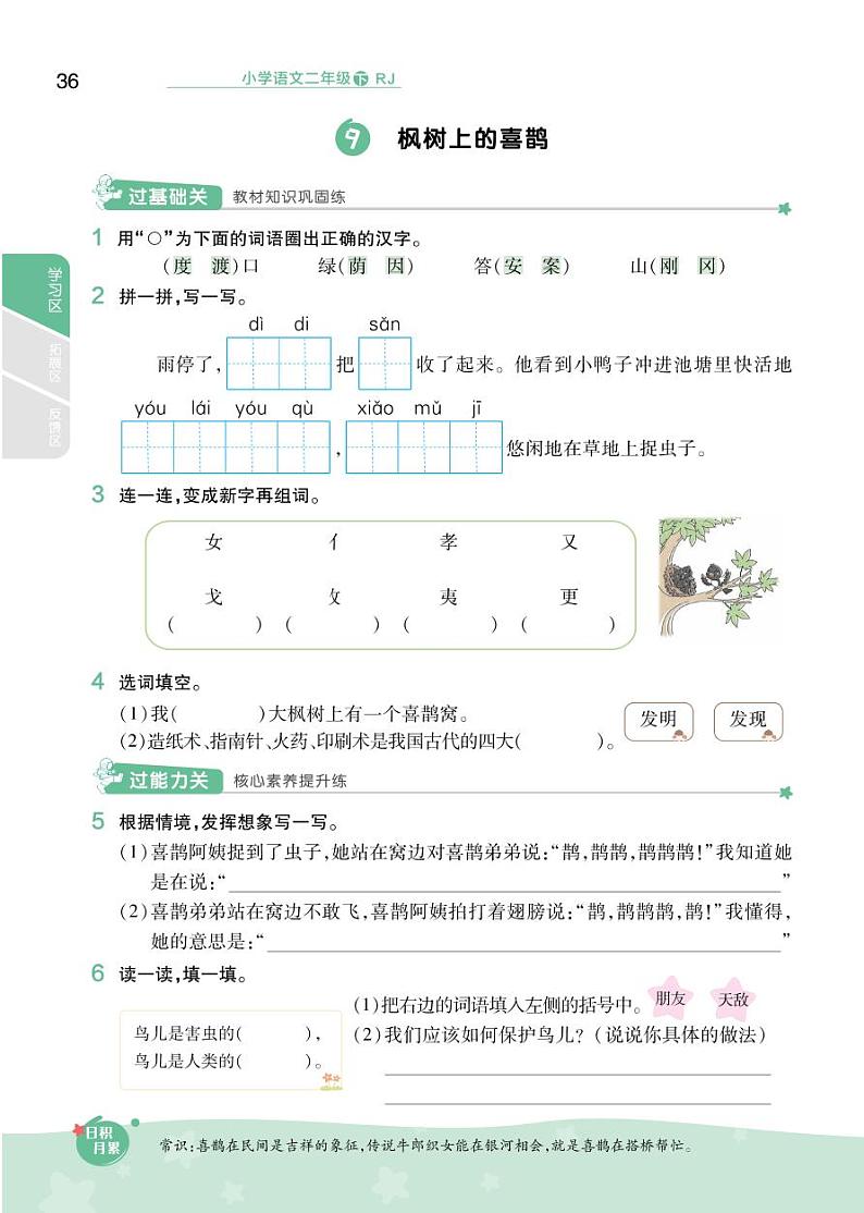 2021春部编版二年级下册语文试题 第4单元 课文 同步练习02